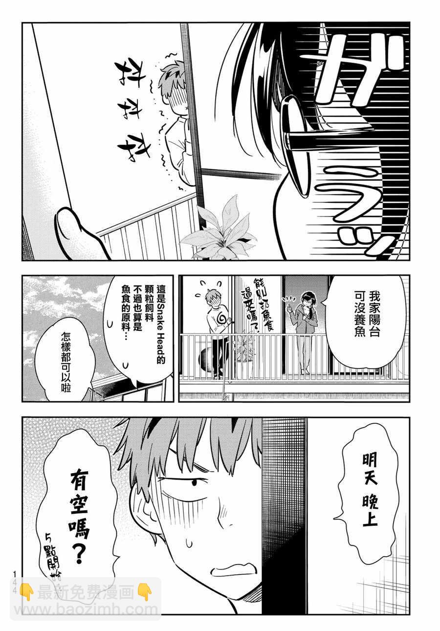 租借女友 - 第83话 - 2