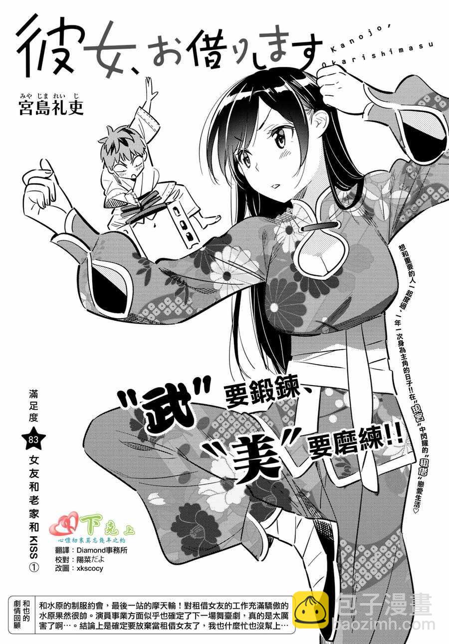 租借女友 - 第83话 - 2