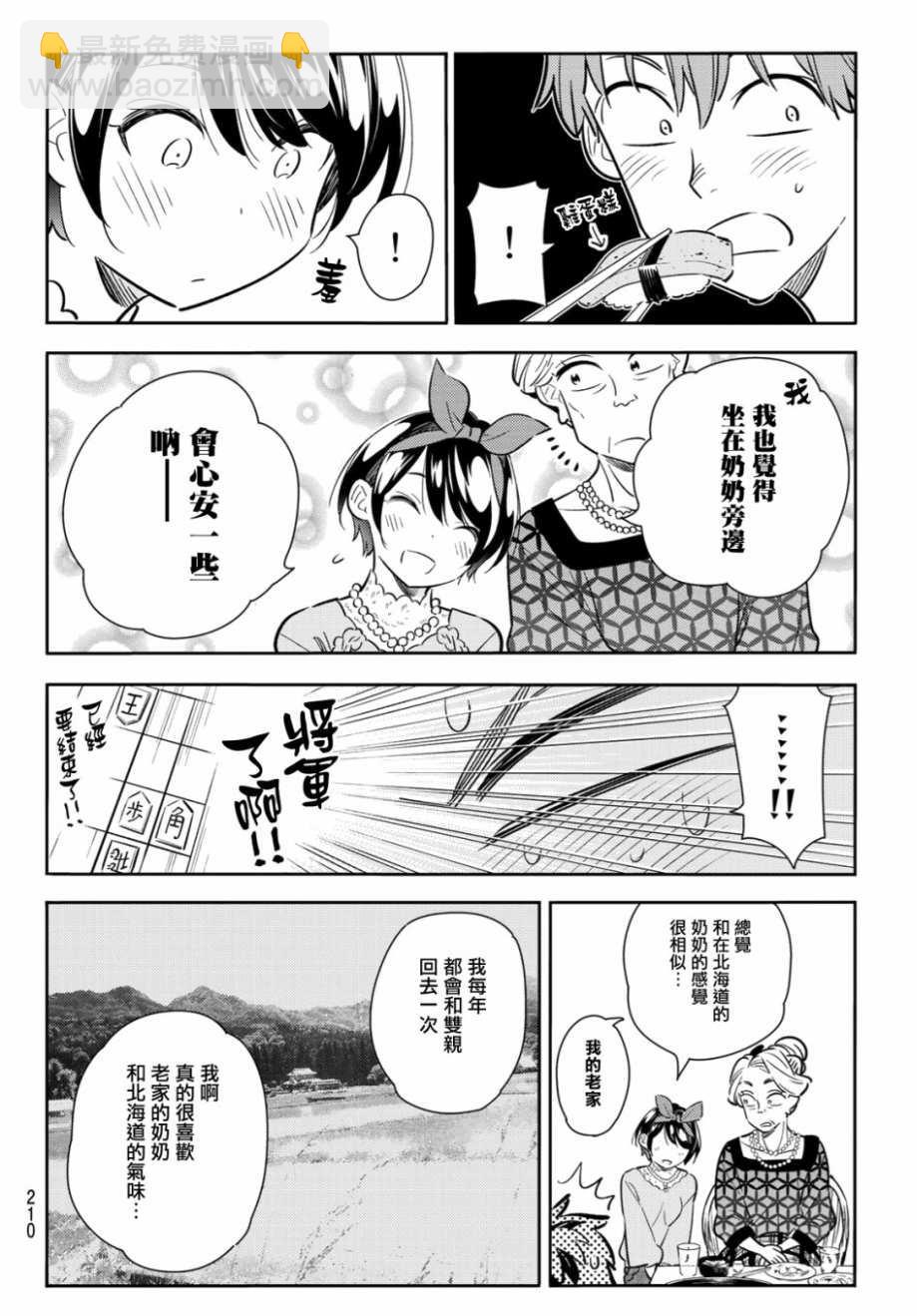 租借女友 - 第85話 - 2