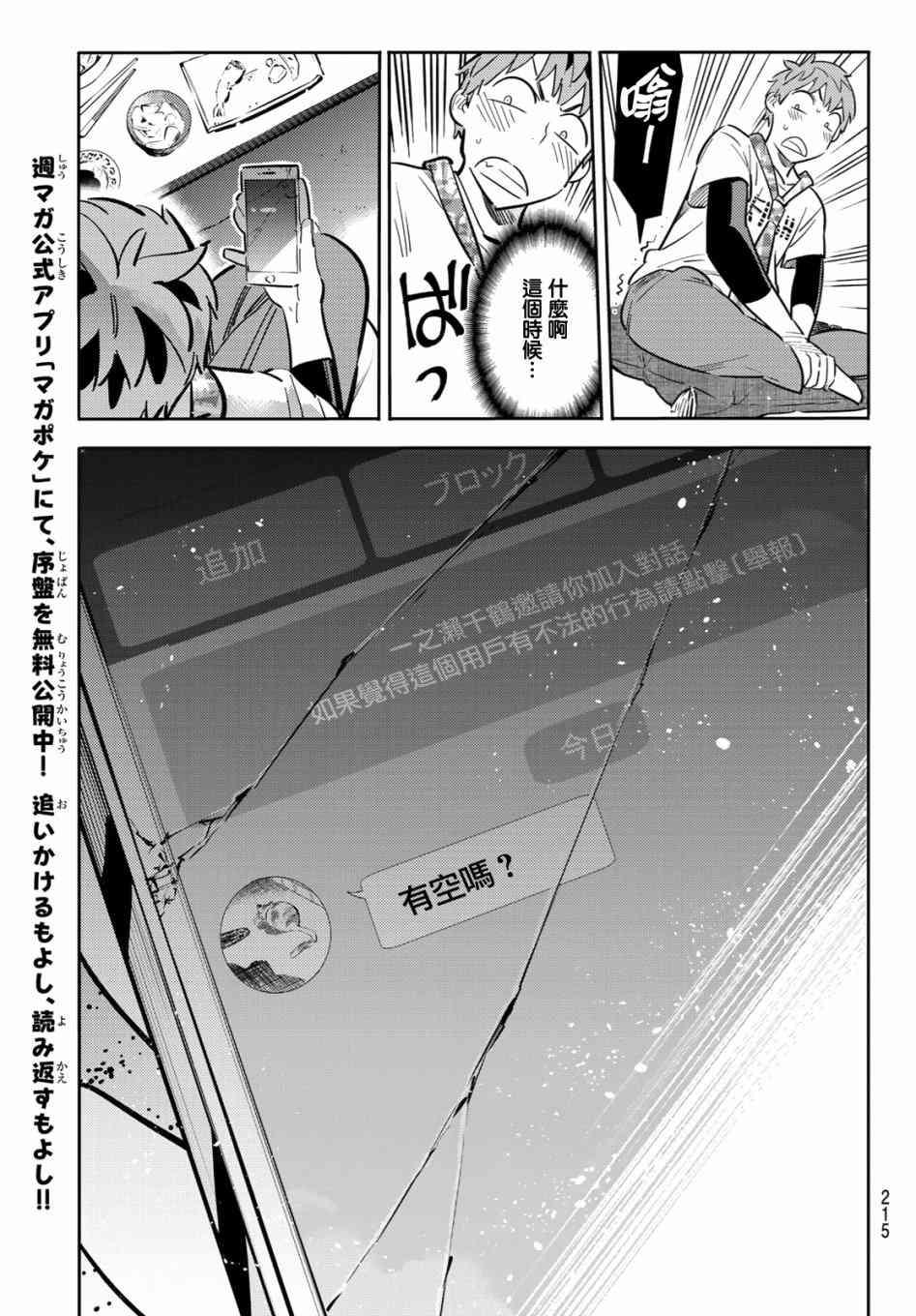 租借女友 - 第85話 - 3