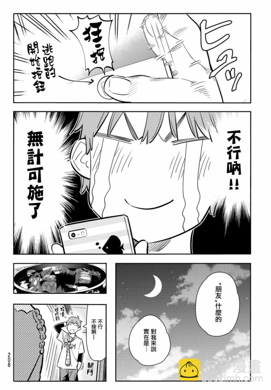 租借女友 - 第85話 - 4