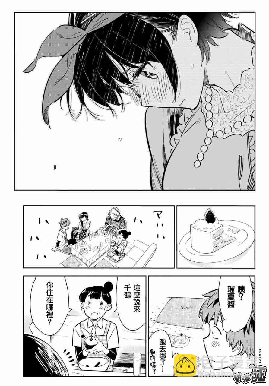 租借女友 - 第87話 - 3