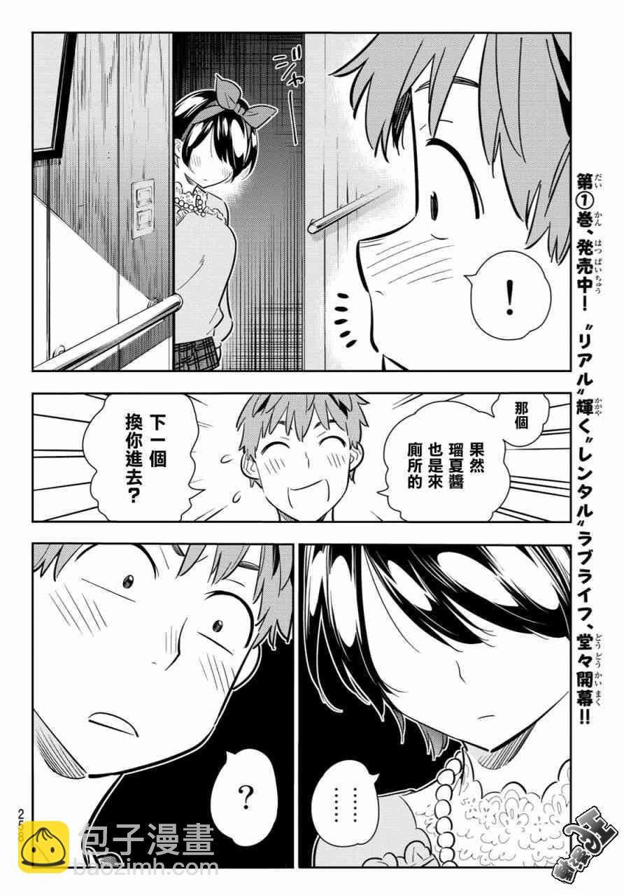 租借女友 - 第87話 - 3