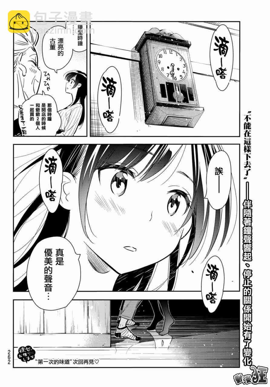 租借女友 - 第87話 - 1