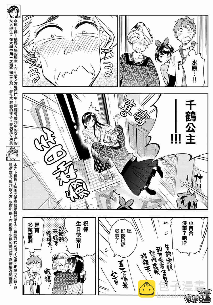 租借女友 - 第87話 - 3