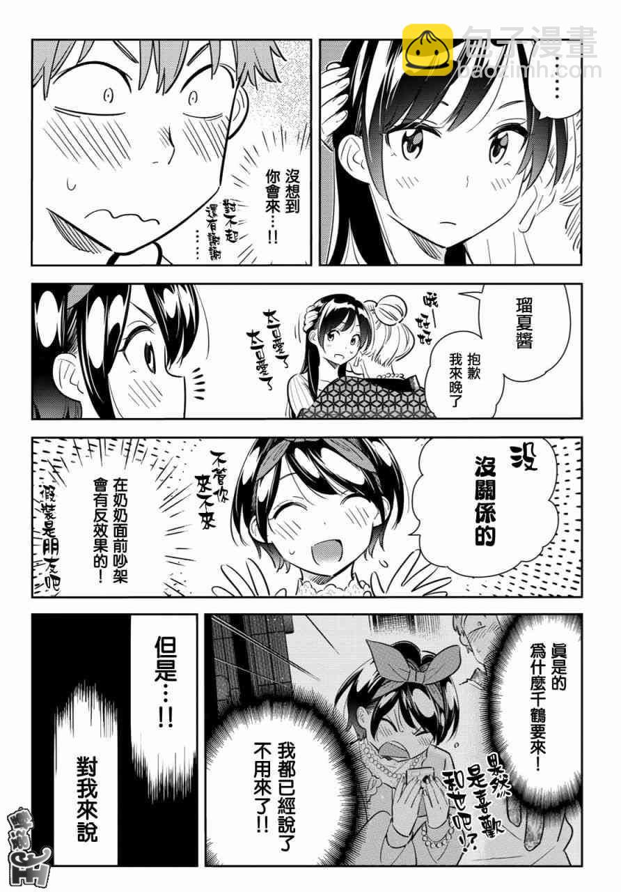 租借女友 - 第87話 - 4