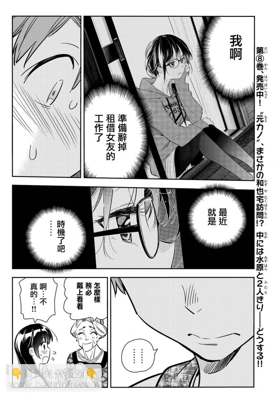 租借女友 - 第89話 - 1