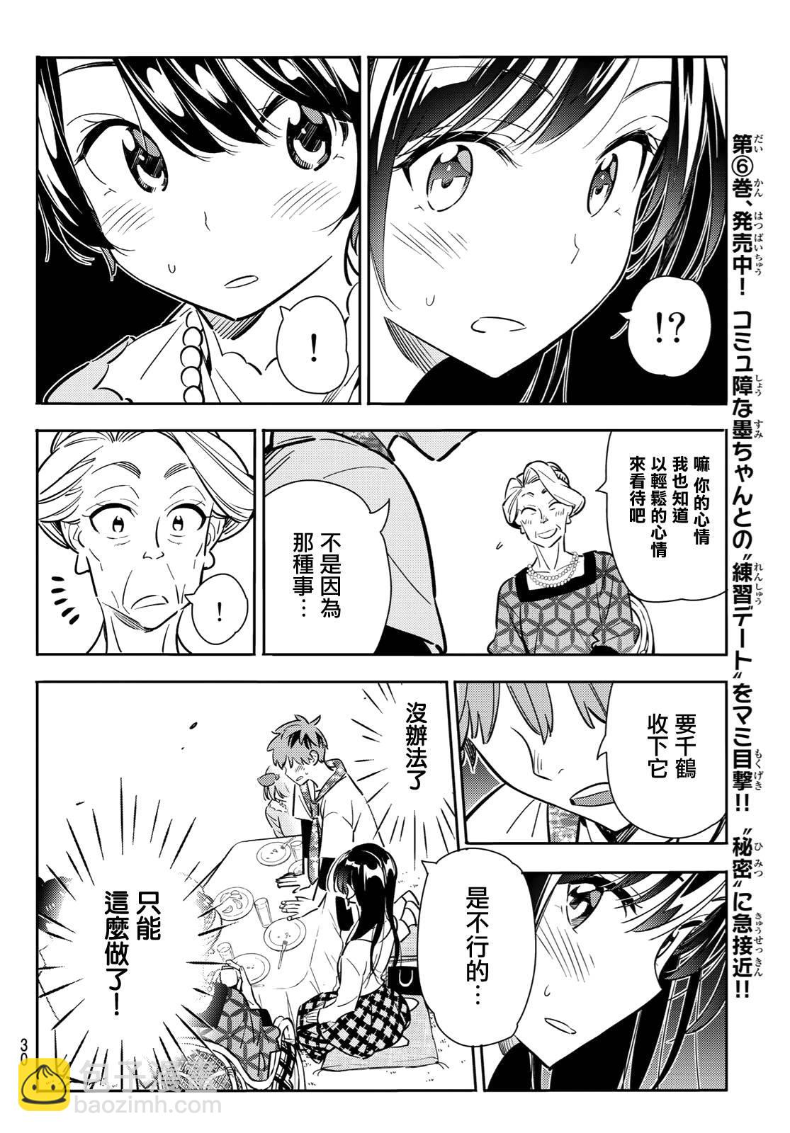 租借女友 - 第89話 - 3