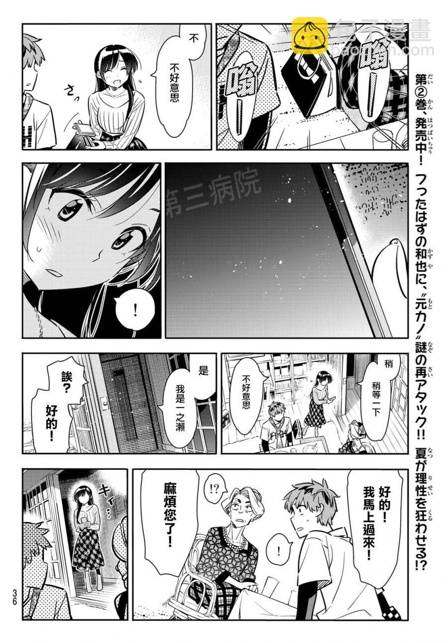 租借女友 - 第89話 - 4