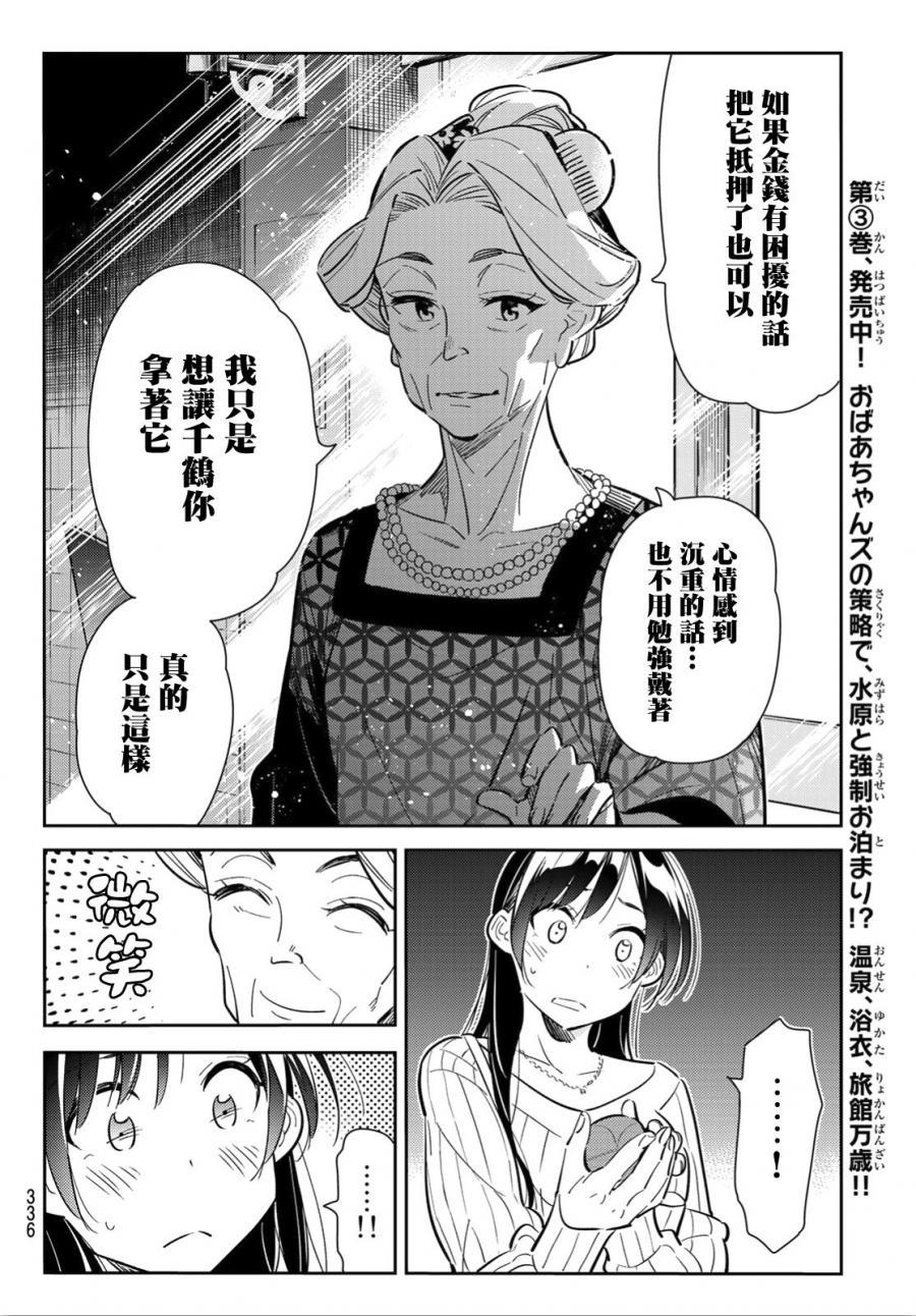 租借女友 - 第91話 - 3