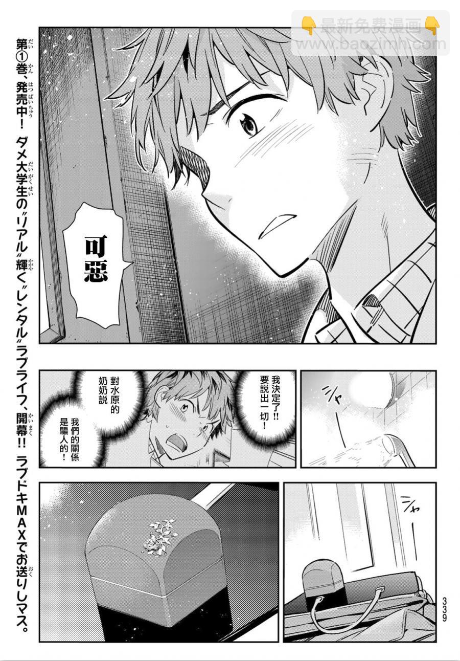 租借女友 - 第91話 - 2