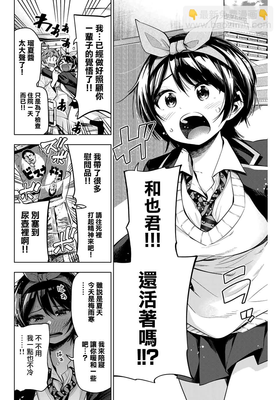 五十嵐正邦 租借女友官方同人集 包子漫畫