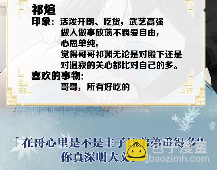 遵命 - 人物密報大公開！ - 3