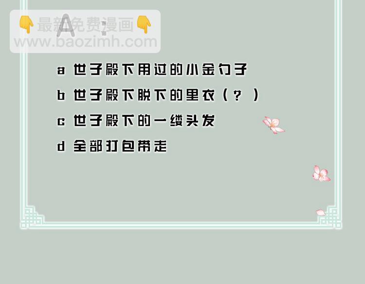 遵命 - 人物密報大公開！ - 6