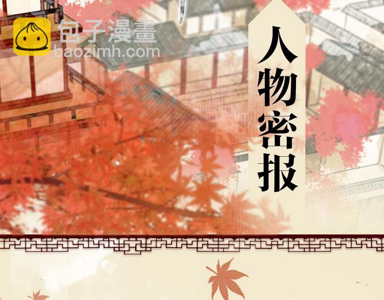 遵命 - 人物密報大公開！ - 2