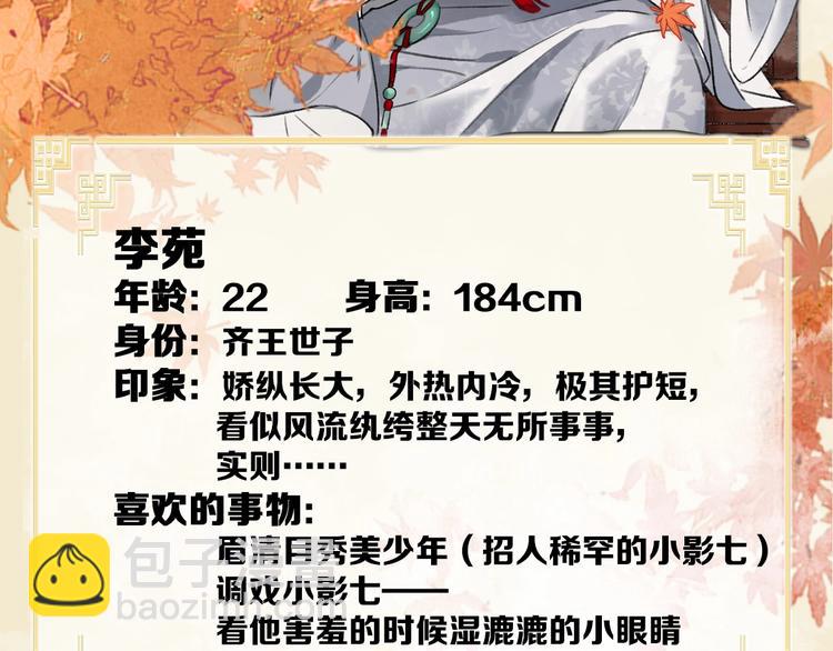 遵命 - 人物密報大公開！ - 4