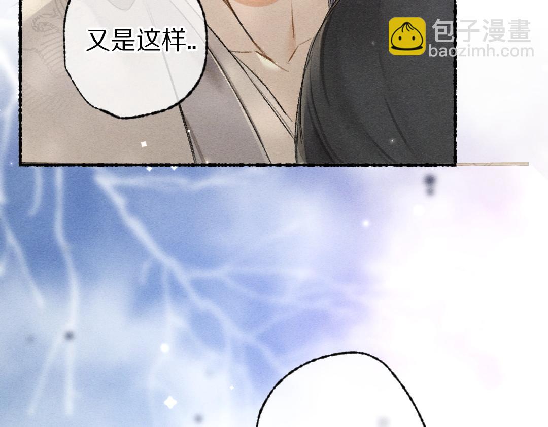 第99話 意外插曲(2/3) - 遵命 - 包子漫畫