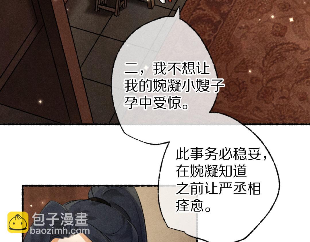 遵命 - 第101話 巾幗傾城(2/3) - 2