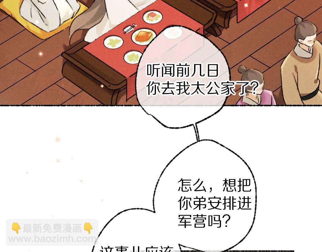 遵命 - 第103話 燕京皇城(1/3) - 7