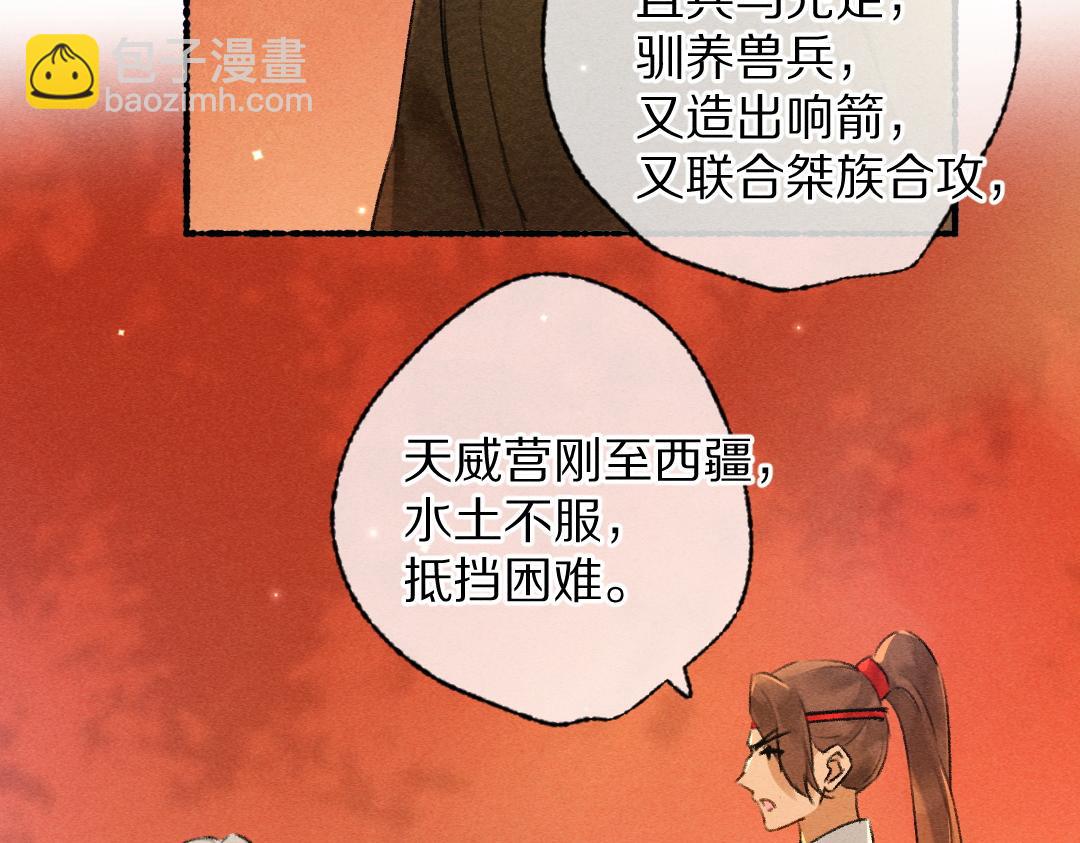 遵命 - 第103話 燕京皇城(2/3) - 7