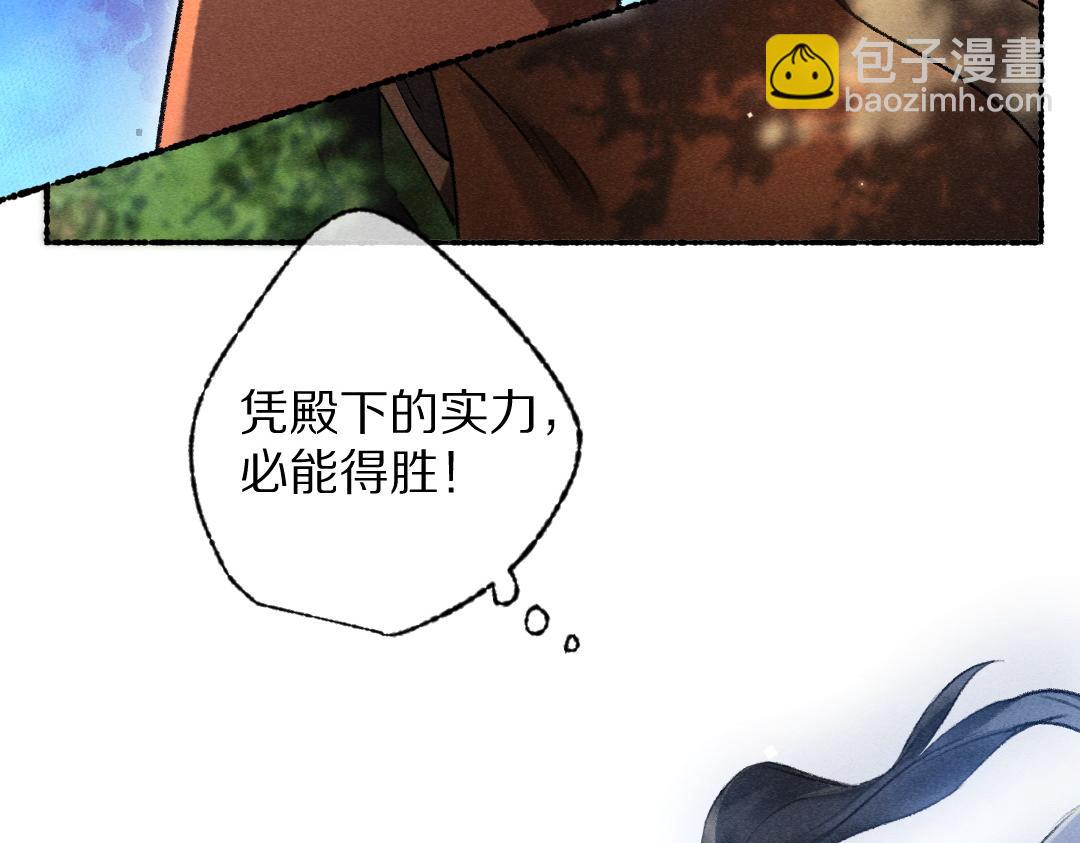 遵命 - 第105話 劍拔弩張(1/3) - 1