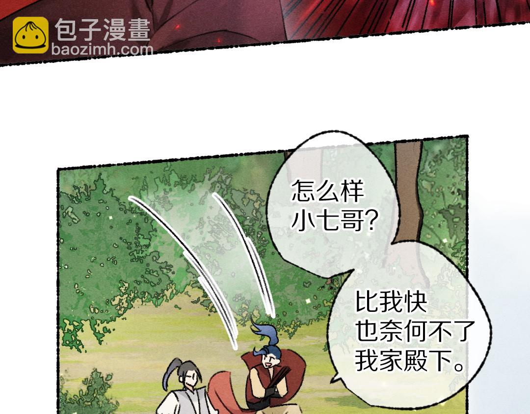 遵命 - 第105話 劍拔弩張(1/3) - 2