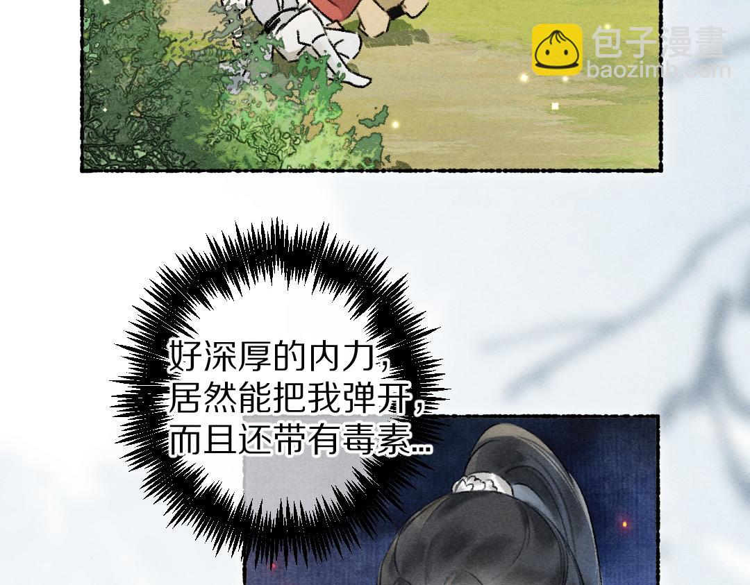 遵命 - 第105話 劍拔弩張(1/3) - 3