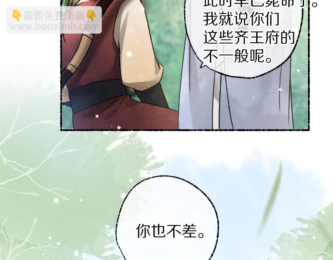 遵命 - 第105話 劍拔弩張(1/3) - 1