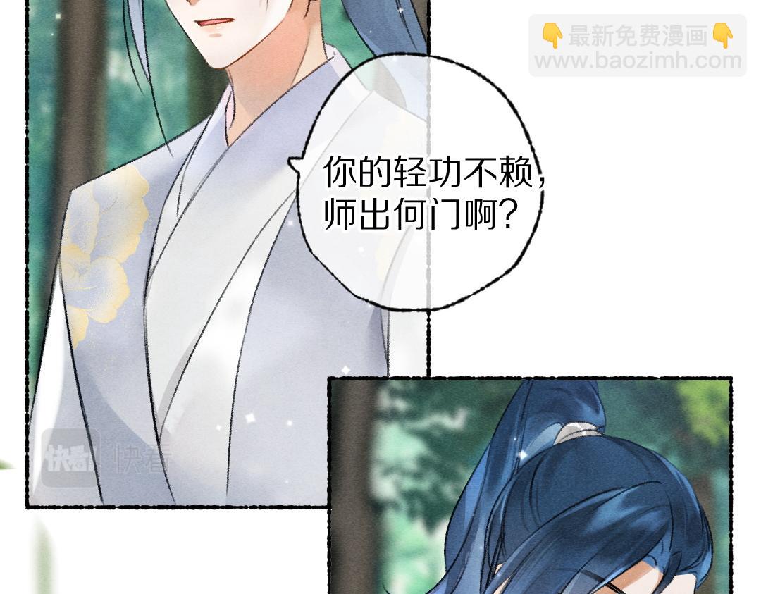 遵命 - 第105話 劍拔弩張(1/3) - 4