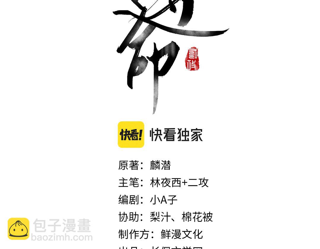 遵命 - 第105話 劍拔弩張(1/3) - 6