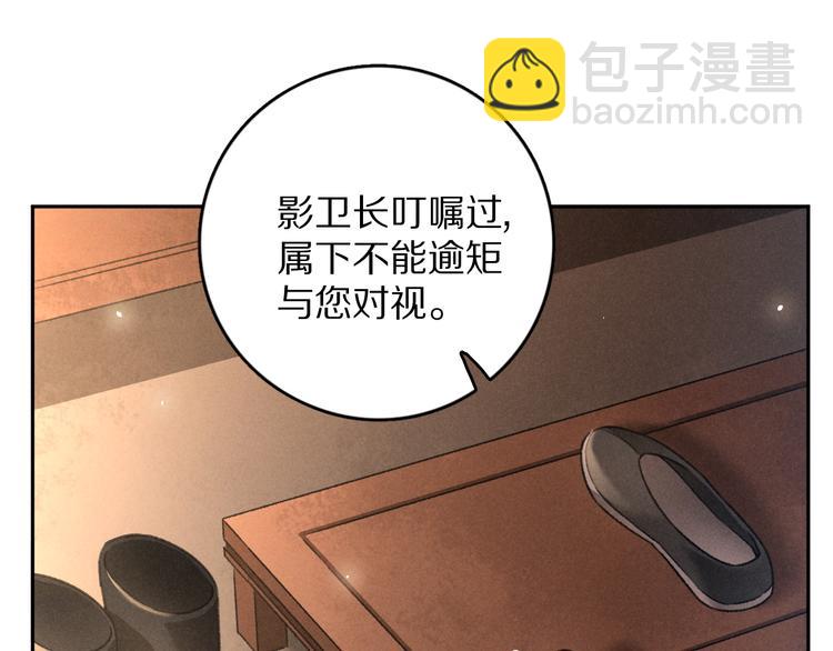 遵命 - 第9話  專屬小影衛(1/2) - 5