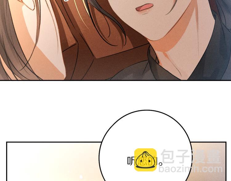 遵命 - 第9話  專屬小影衛(1/2) - 1