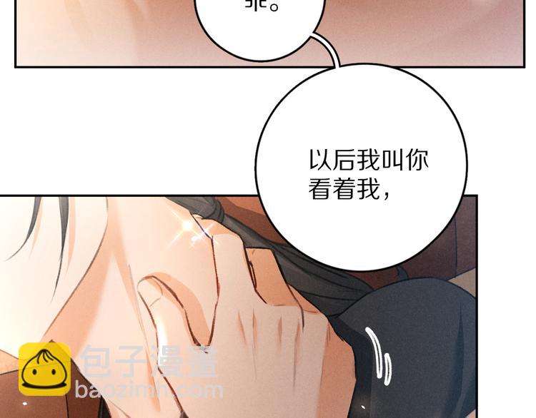 遵命 - 第9話  專屬小影衛(1/2) - 3