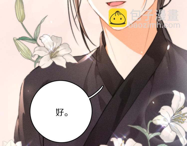 遵命 - 第9話  專屬小影衛(1/2) - 6