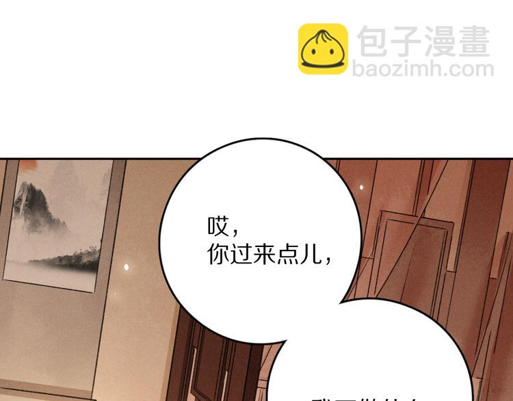 遵命 - 第9話  專屬小影衛(1/2) - 1