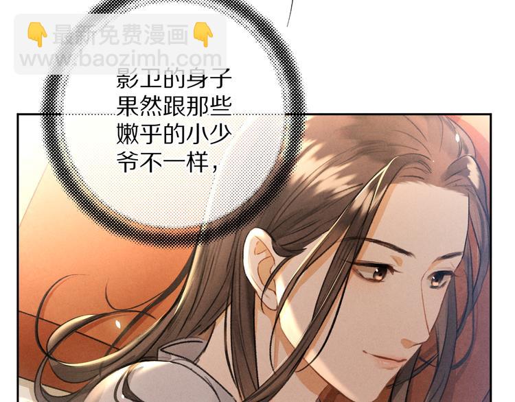 遵命 - 第9話  專屬小影衛(1/2) - 5