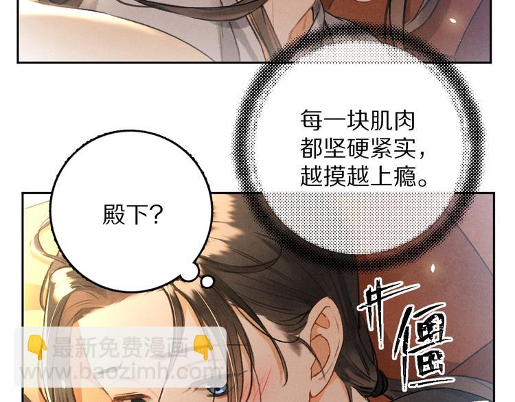 遵命 - 第9話  專屬小影衛(1/2) - 6
