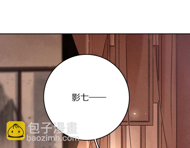 遵命 - 第9話  專屬小影衛(1/2) - 8
