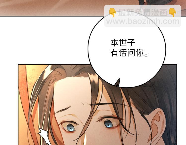 遵命 - 第9話  專屬小影衛(1/2) - 2