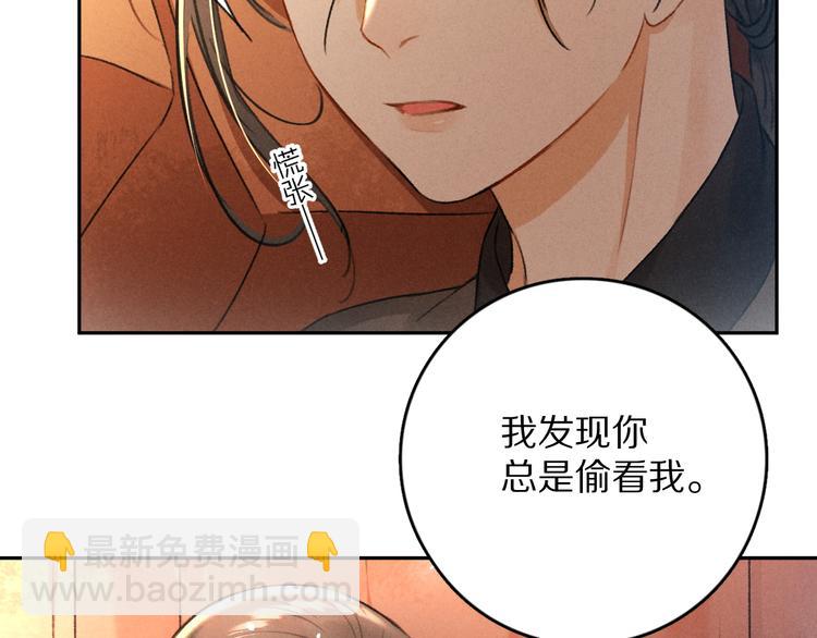 遵命 - 第9話  專屬小影衛(1/2) - 3