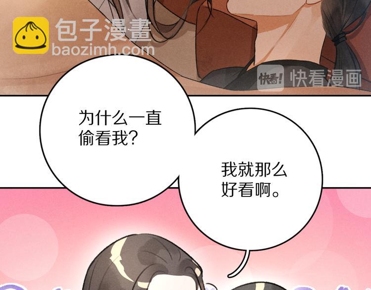 遵命 - 第9話  專屬小影衛(1/2) - 5