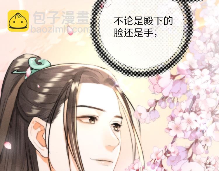 遵命 - 第9話  專屬小影衛(1/2) - 8