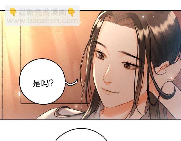 遵命 - 第9話  專屬小影衛(1/2) - 5