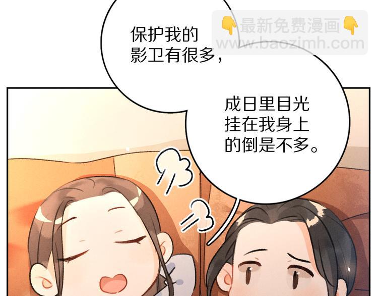 遵命 - 第9話  專屬小影衛(1/2) - 6