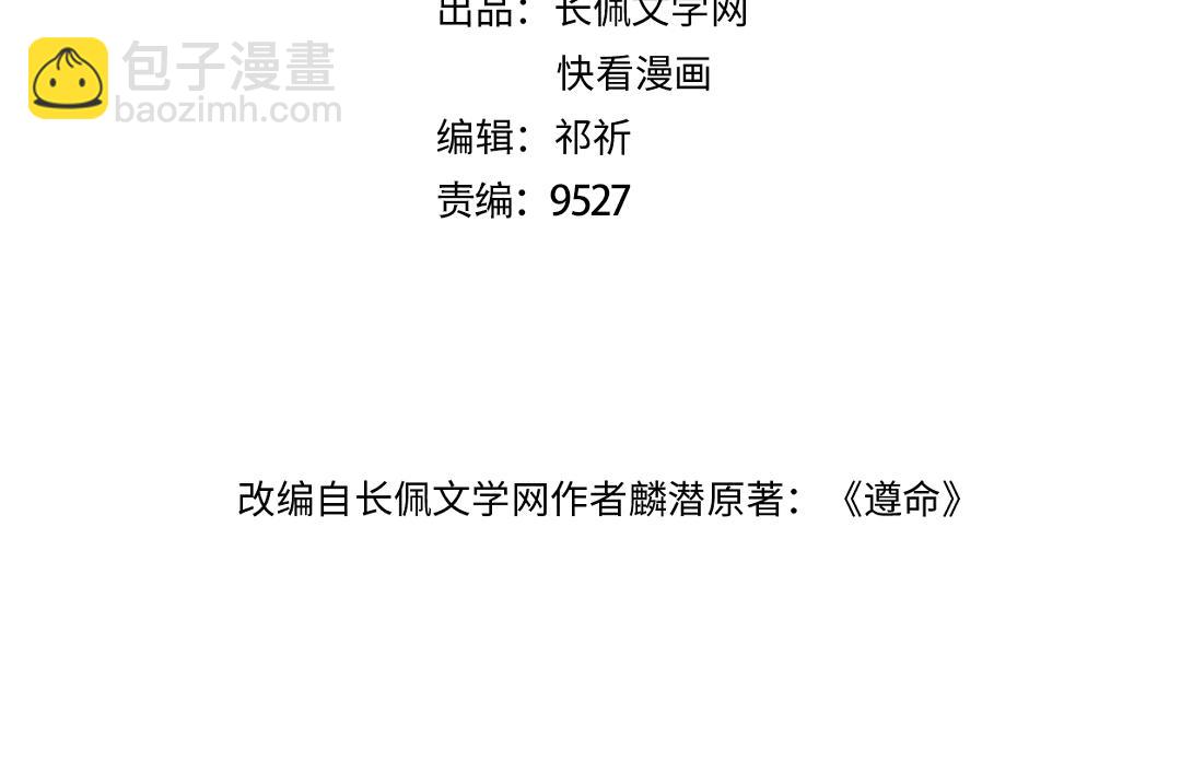 遵命 - 第107話 昔人已“逝”(1/3) - 3