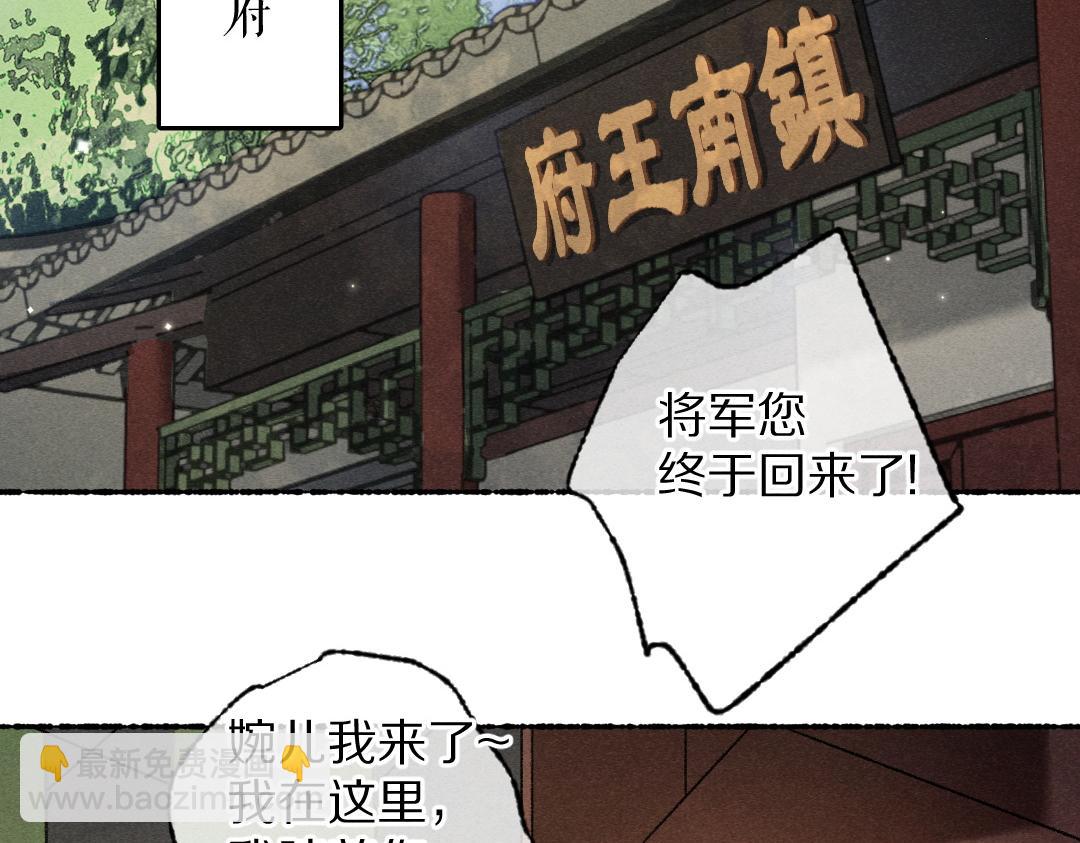遵命 - 第107話 昔人已“逝”(1/3) - 3