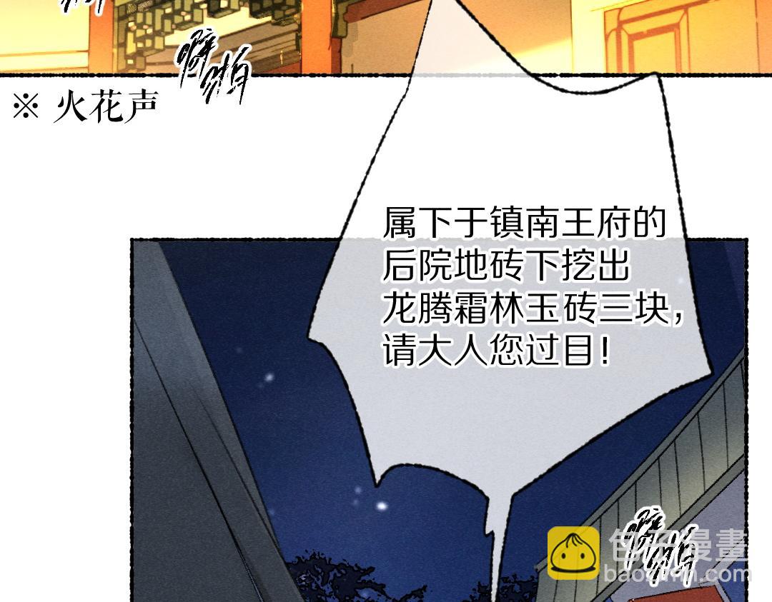 遵命 - 第111話 陰謀得逞(1/2) - 2