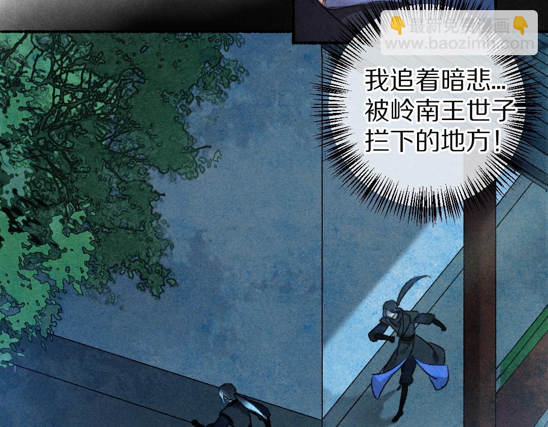 遵命 - 第111話 陰謀得逞(1/2) - 8