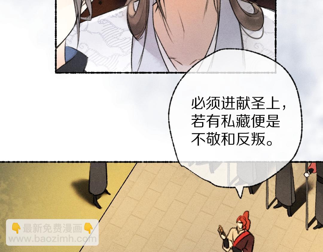 遵命 - 第111話 陰謀得逞(1/2) - 6