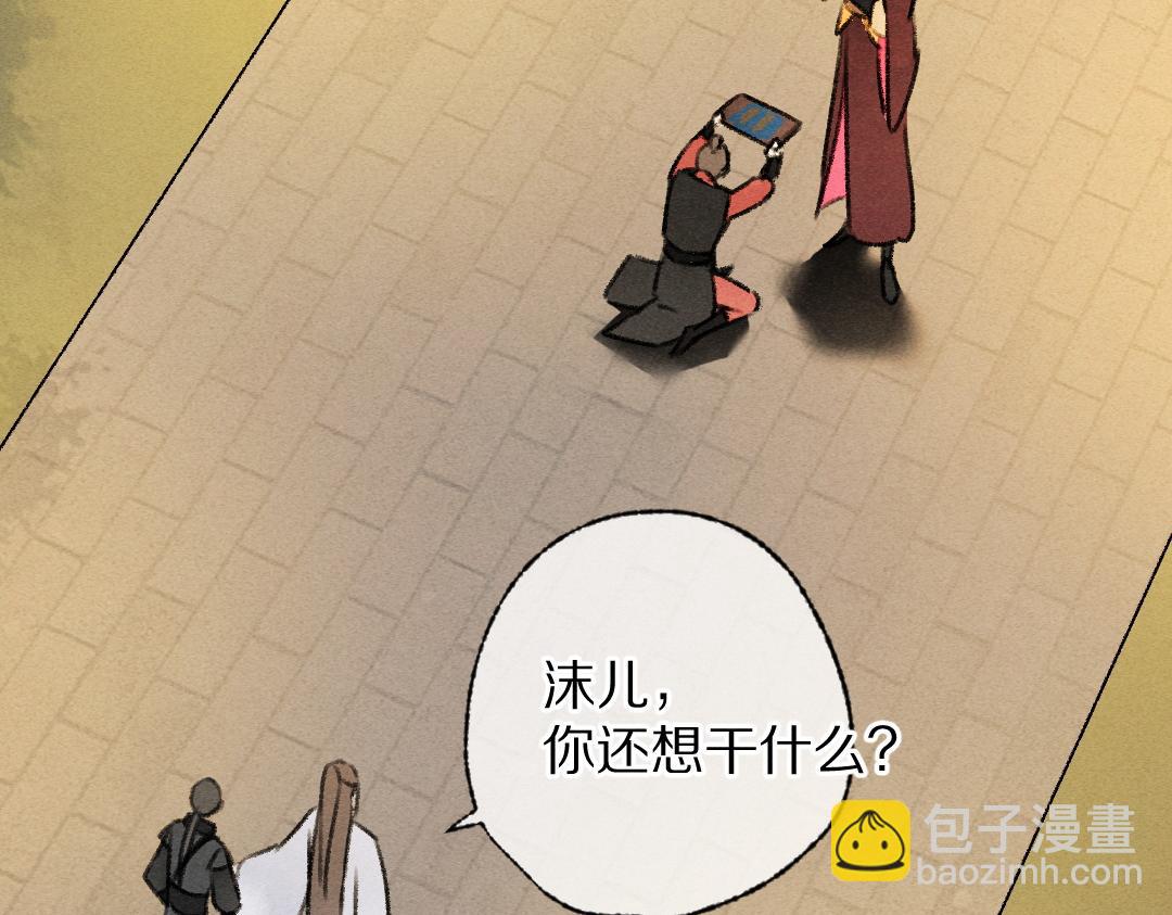 遵命 - 第111話 陰謀得逞(1/2) - 7